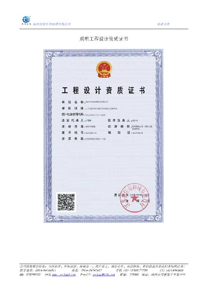 鄂尔多斯市照明工程设计资质证书