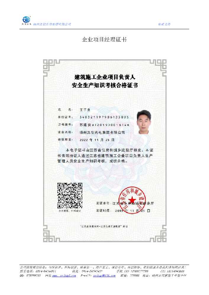 鄂尔多斯市企业项目经理证书