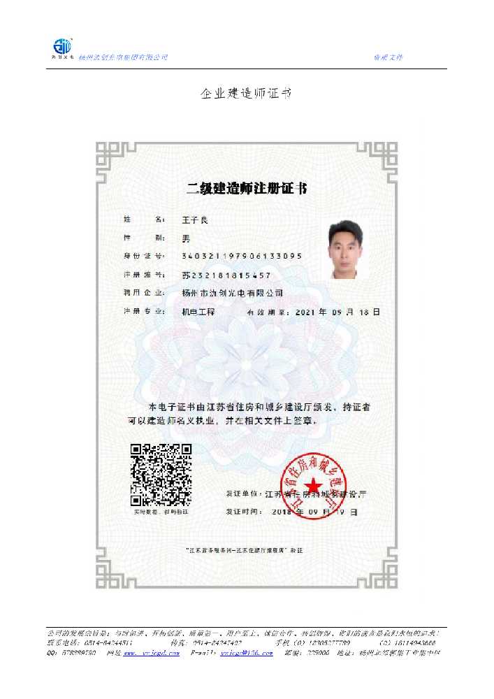 鄂尔多斯市企业建造师证书