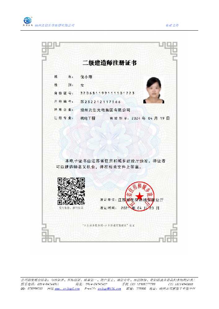 鄂尔多斯市二级建造师注册证书