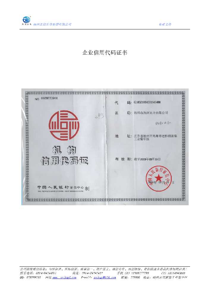 鄂尔多斯市企业信用代码证书